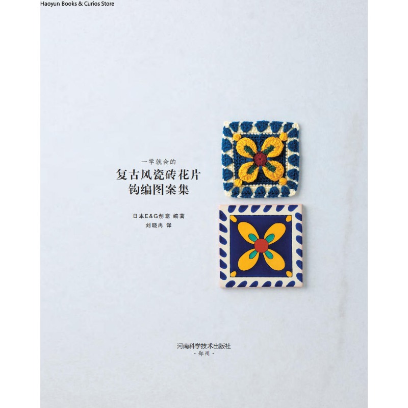 Retro Crochet Motifs: Easy-to- - Science And Invention 评论和价格